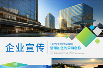 微粒體公司簡介產品介紹企業宣傳PPT模板