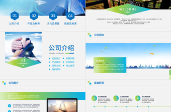 微粒體公司簡介產品介紹企業宣傳PPT模板