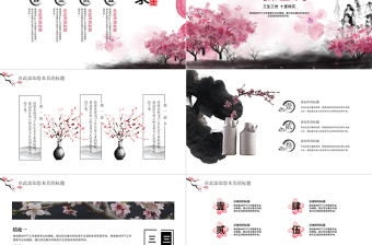 中國風水墨桃花PPT模板