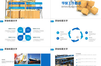 貨運物流公司工作總結述職報告PPT模板