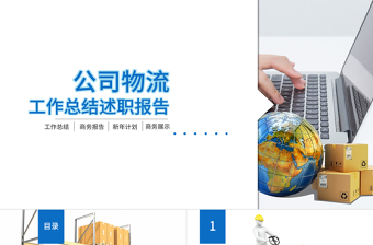 2022關(guān)于物流公司的ppt