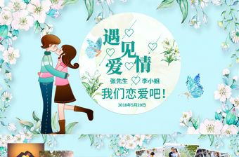 藍(lán)色浪漫遇見(jiàn)愛(ài)情情人節(jié)戀愛(ài)表白PPT