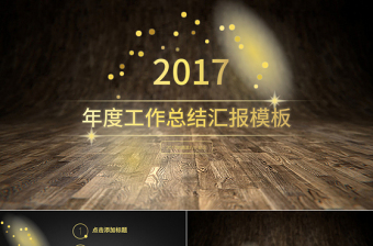 歐美商務(wù)工作總結(jié)會(huì)議報(bào)告ppt模版