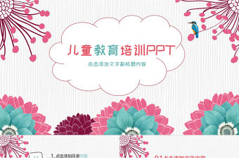 小清新風格教育教學培訓課件PPT