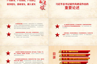 紅色大氣作風建設永遠在路上黨政PPT模板