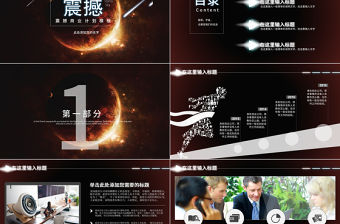 2017震撼開場大氣唯美星空商業計劃書