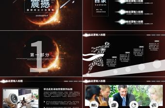2017震撼開場(chǎng)大氣唯美星空商業(yè)計(jì)劃書