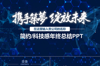 2018大氣科技感年度總結(jié)PPT
