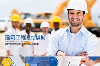 建筑工程總結模板