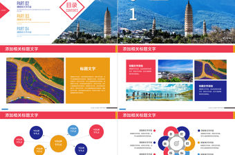 云南大理旅游宣傳旅行攻略旅游畫冊PPT