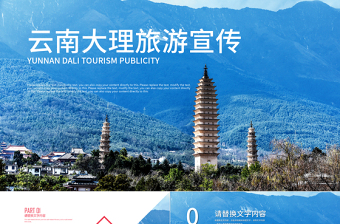 云南大理旅游宣傳旅行攻略旅游畫冊(cè)PPT