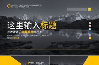 適合產品國際市場說明分析報告時尚簡約大氣網頁風商務ppt模板