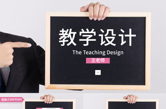 簡約黑板教師上課教育教學(xué)課件公開課PPT