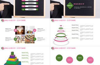 簡(jiǎn)約黑板教師上課教育教學(xué)課件公開課PPT