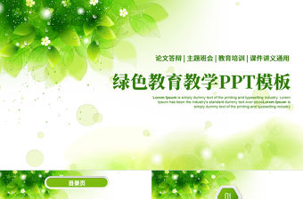 綠色植物小清新教育培訓(xùn)教學(xué)課件PPT