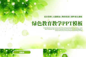 綠色植物小清新教育培訓(xùn)教學(xué)課件PPT