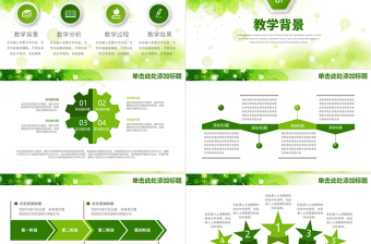 綠色植物小清新教育培訓教學課件PPT