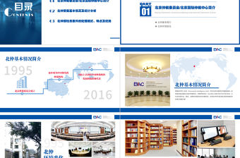 法律仲裁案件分析報(bào)告藍(lán)色PPT模板