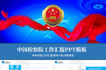 檢察院公訴反貪反腐動(dòng)態(tài)PPT模板