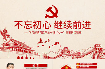 2025不忘初心繼續ppt