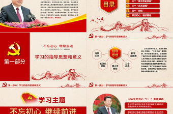 不忘初心繼續前進黨建ppt模板