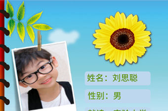 小升初擇校自薦信自我介紹簡歷ppt模板