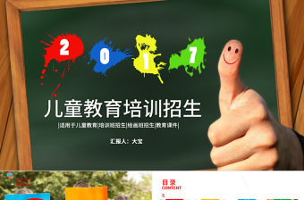 九月開學招生成長教育兒童招生開學PPT