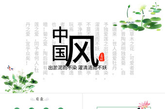 2017小清新荷花匯報模板