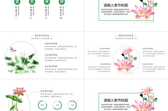 2017小清新荷花匯報模板