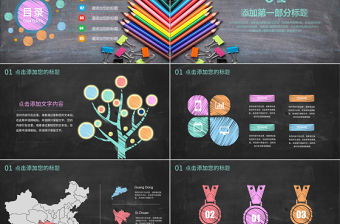 創意仿黑板粉筆風格教師講課教學設計PPT