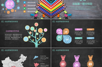 創(chuàng)意仿黑板粉筆風(fēng)格教師講課教學(xué)設(shè)計PPT