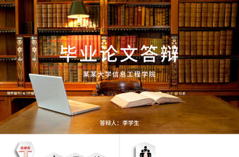 嚴謹畢業論文答辯PPT模板開題報告