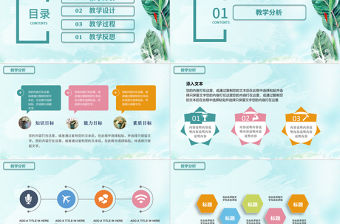 2017小清新教師說課教學(xué)通用PPT模板