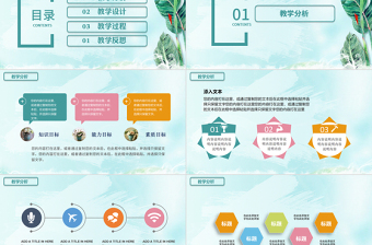 2017小清新教師說課教學通用PPT模板
