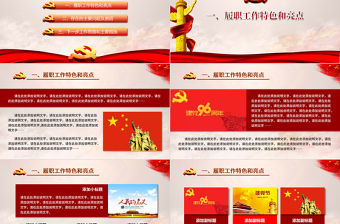 基層黨組織建設(shè)黨政工作匯報黨建PPT模板