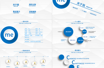 個(gè)人簡(jiǎn)歷求職簡(jiǎn)歷PPT
