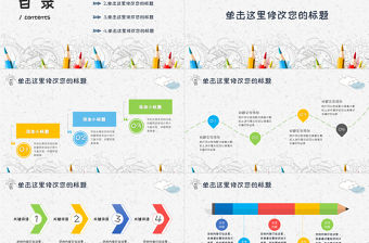 簡約手繪教師公開課PPT