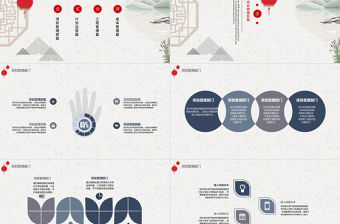 中國風古典雅致動態ppt模板