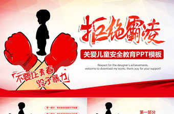 校園學(xué)生兒童安全教育PPT模板