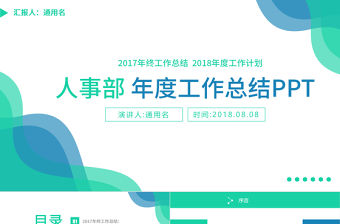藍(lán)色簡約人事部年度工作總結(jié)PPT模板