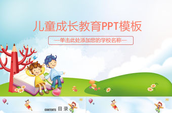 歡樂卡通兒童幼兒園教育小學生PPT課件