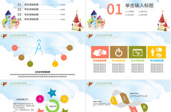 歡樂卡通兒童幼兒園教育小學生PPT課件