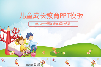 歡樂卡通兒童幼兒園教育小學(xué)生PPT課件