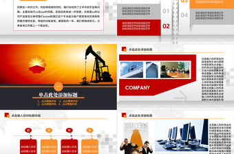 大氣中國石油天然氣集團公司工作總結PPT