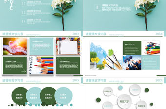 清新淡雅教師培訓(xùn)課件公開課PPT