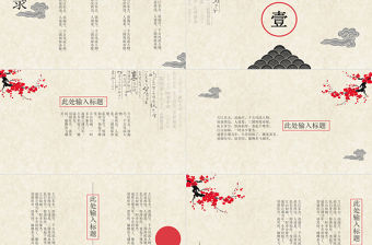 2019年米紅色中國風教師說課模板