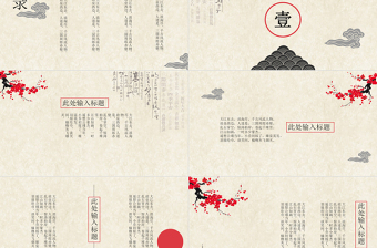 2019年米紅色中國(guó)風(fēng)教師說(shuō)課模板