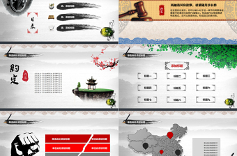 為民辦事一身正氣 律己助人兩袖清風(fēng)法律相關(guān)中國風(fēng)工作報(bào)告ppt模板