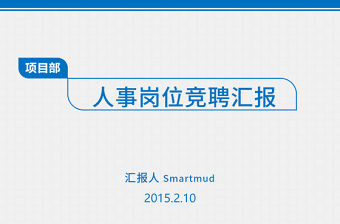 藍(lán)色簡(jiǎn)潔扁平崗位競(jìng)聘求職簡(jiǎn)歷實(shí)用型模板