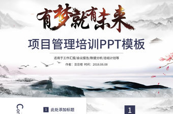 簡約大氣項目管理培訓PPT模板